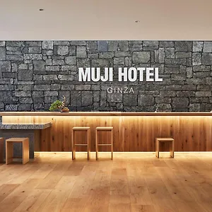 Muji Ginza 酒店 東京都